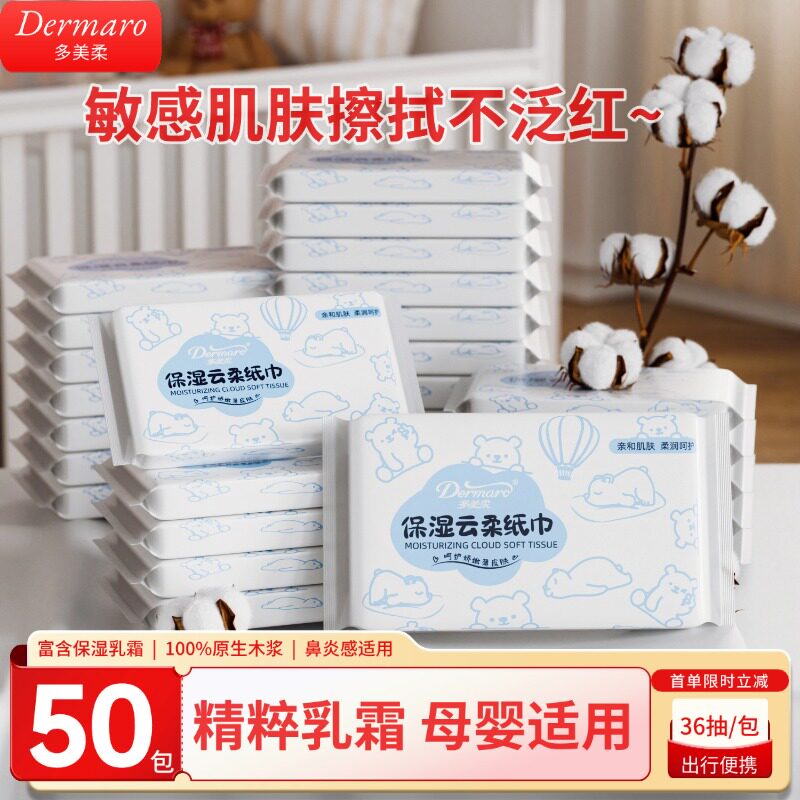 多美柔婴儿保湿可湿水云柔巾