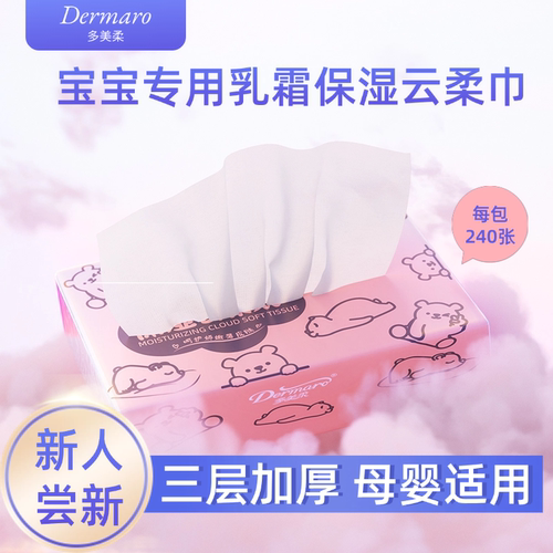多美柔乳霜纸巾大包家用擦手口纸