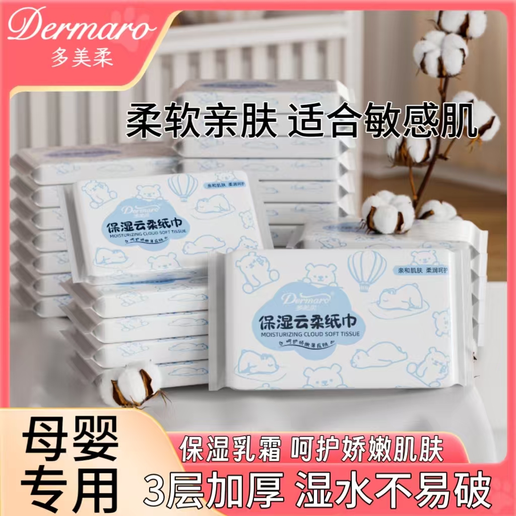 多美柔云柔巾10包保湿纸0添加