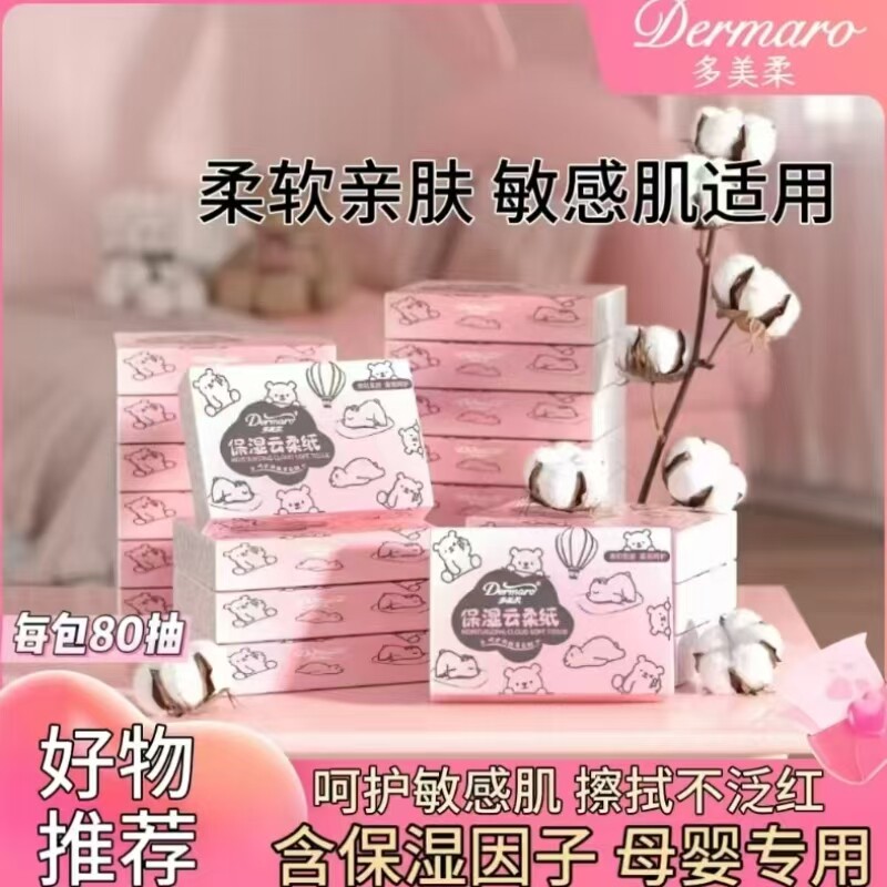 多美柔保湿云柔巾新生儿专用