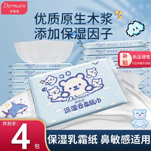 多美柔像素熊乳霜纸抽4包