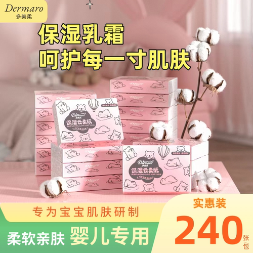 多美柔大包保湿云柔巾80抽