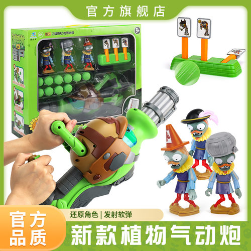 植物大战僵尸玩具豌豆加特林气动炮软弹枪可发射儿童礼物正版男女
