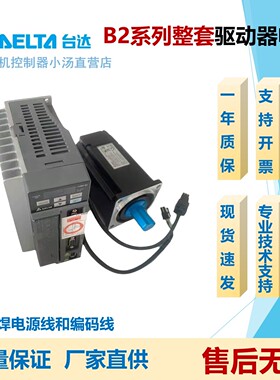 台达400W伺服驱动器电机套装ASD-B2-0421-B+ECMA-C20604RS/SS