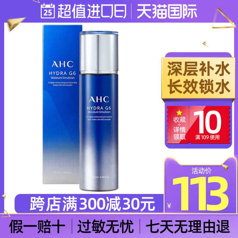 AHC爱和纯G6超越保湿乳液韩国正品女玻尿酸补水控油蓝色瓶装男士