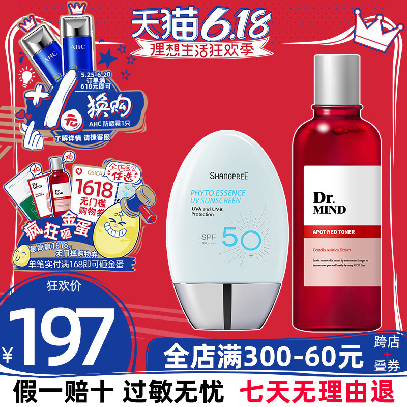 香蒲丽防晒霜达克蔓神木水晒后晒伤修复修护脸部专用男女官网正品