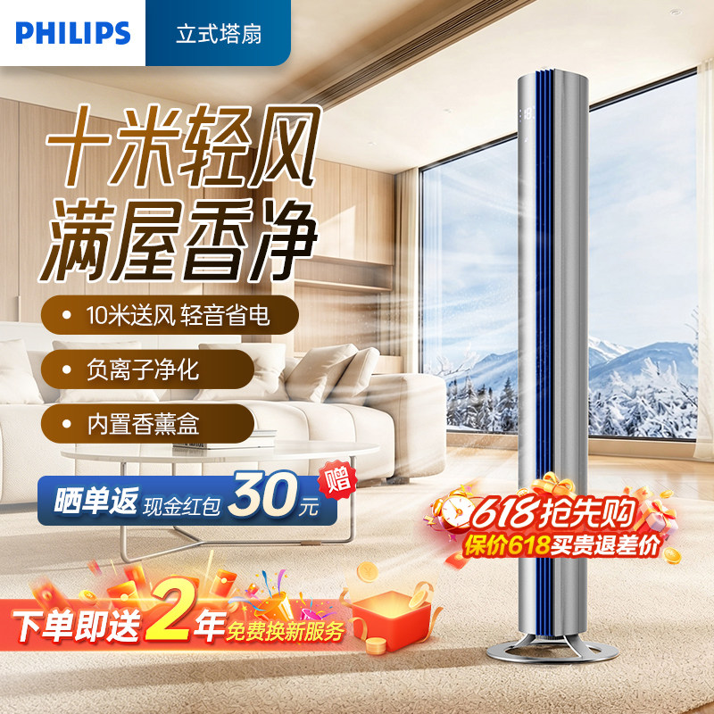 飞利浦新款塔扇家用立式静音冷暖两用无叶落地扇循环扇制冷大风力
