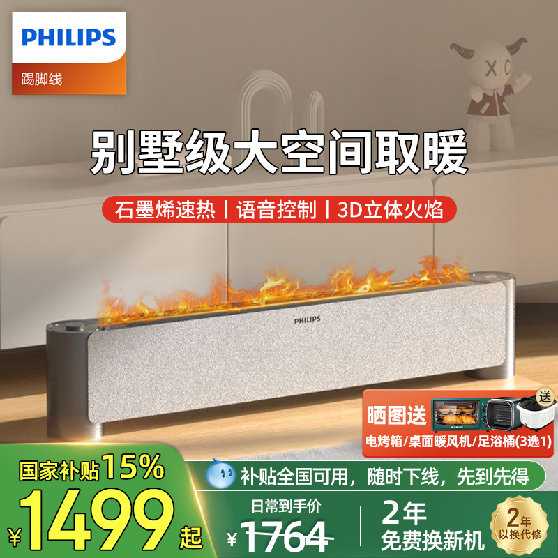 飞利浦取暖器石墨烯踢脚线家用