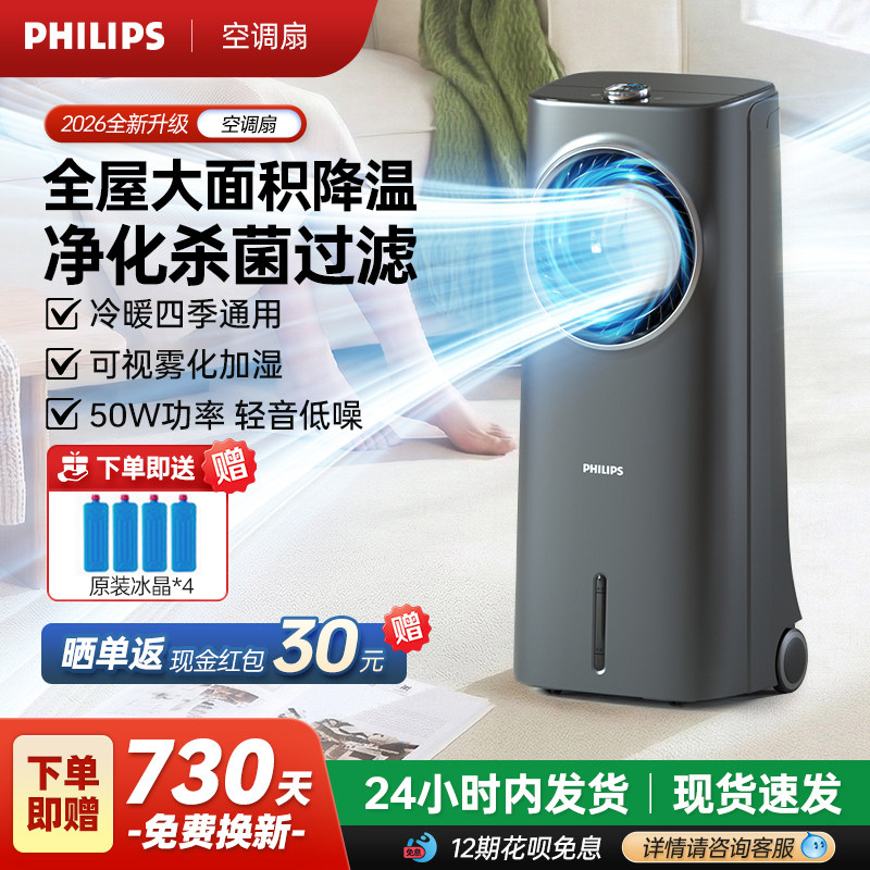 飞利浦无叶空调扇冷气冷风机家用新款制冷电风扇小型净化冷暖两用