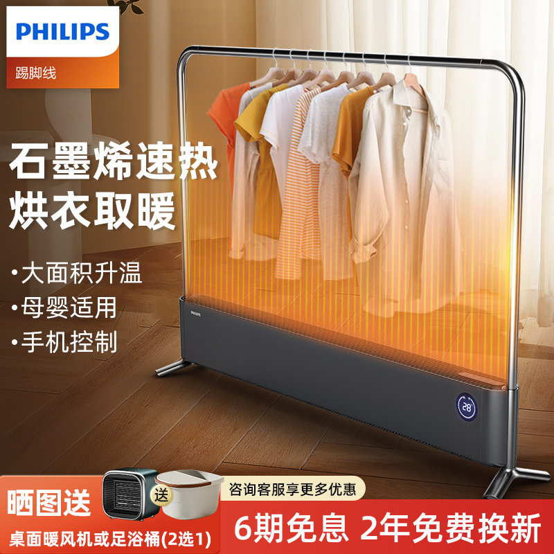 飞利浦石墨烯踢脚线取暖器2025新款电热风暖气客厅家用大面积烘干,生活电器,暖风机/取暖器,淘宝优惠券,粉丝福利购,淘宝优惠卷