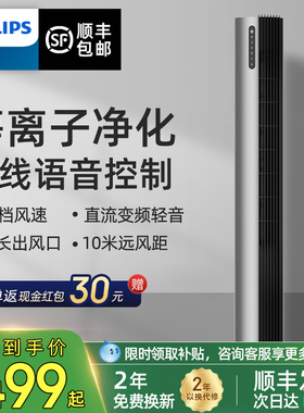 飞利浦塔扇无叶风扇 电风扇落地家用2025新款无扇叶立式轻音风扇