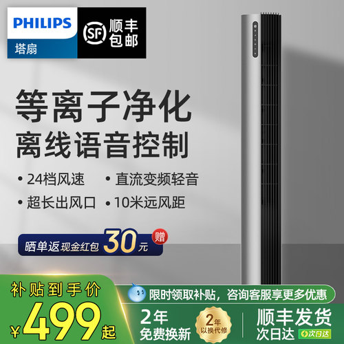 无叶塔扇飞利浦电风扇立式