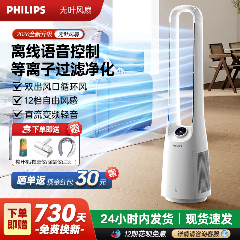 飞利浦无叶风扇新款静音落地扇无扇叶立式家用小型电风扇客厅卧室