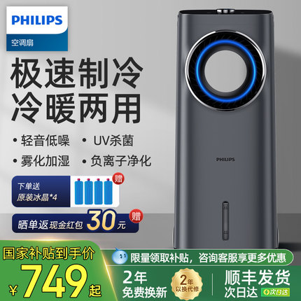 飞利浦空调扇制冷家用无叶风扇轻音冷暖两用加湿冷风扇净化杀菌