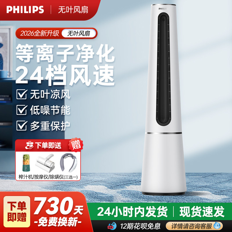 飞利浦风扇无叶风扇无扇叶电风扇家用塔扇暖风机冷暖两用落地轻音