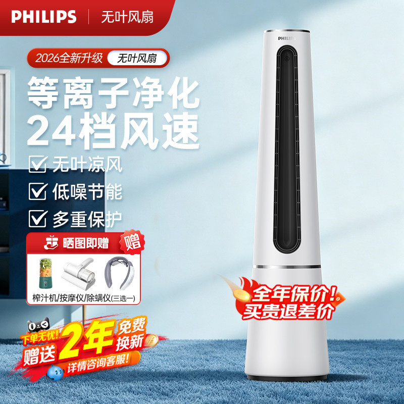 飞利浦风扇无叶风扇无扇叶电风扇家用塔扇暖风机冷暖两用落地轻音