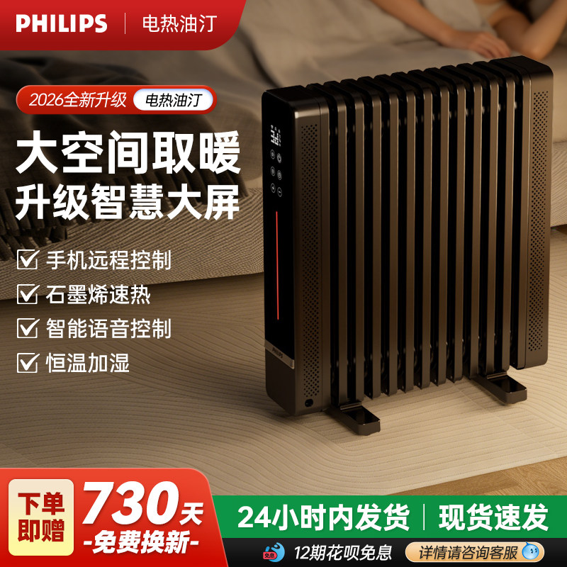 飞利浦石墨烯油汀取暖器电暖器家用客厅卧室油酊油丁壁挂暖气片