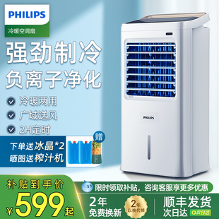 轻音水冷制冷电风扇 飞利浦空调扇冷暖两用家用冷风扇冷气扇立式
