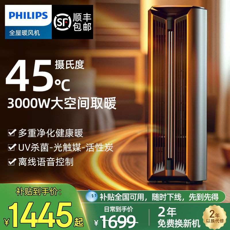 飞利浦石墨烯暖风机取暖器全家2025新款加湿大面积过滤净化电暖气
