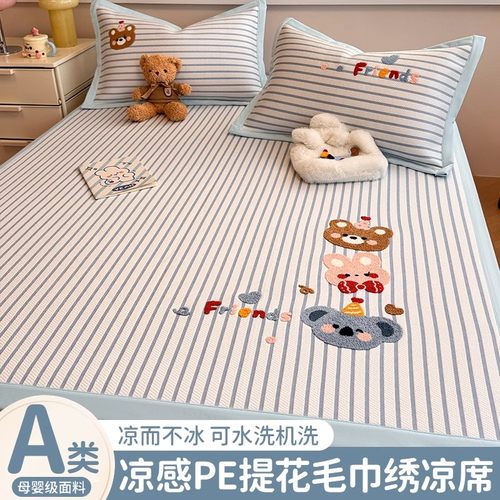 2025新款卡通刺绣冰豆豆凉席三件套儿童床单夏天冰丝席空调软席子