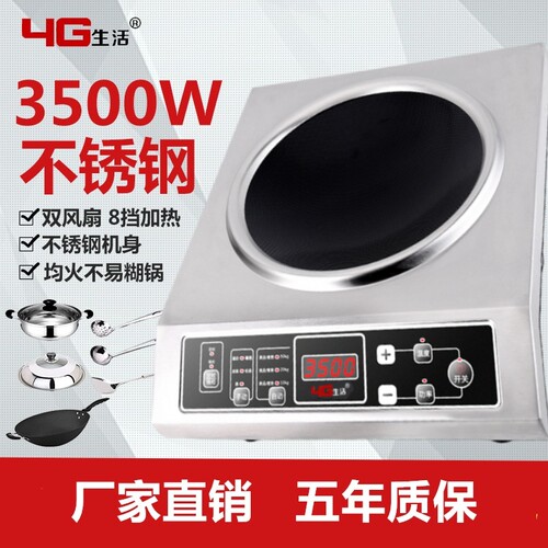 4G生活凹面电磁炉3500W家用
