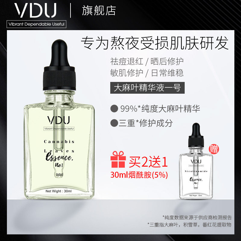 【木子专享】VDU da麻二酚精华液复修cbd原液二裂酵母积雪草精华