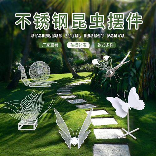 户外园林不锈钢仿真蝴蝶摆件公园景观庭院花园不锈钢昆虫摆件雕塑
