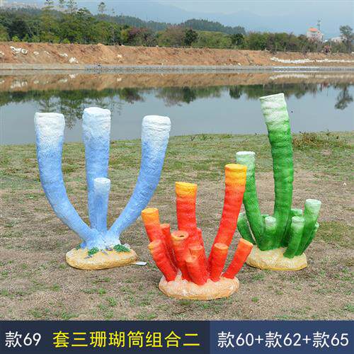 海洋装饰珊瑚摆件园林景观舞台影视道具装饰品玻璃钢贝壳珊瑚雕塑