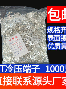 OT1.5/2.5/4/6-3/4/5/6/8冷压接线端子 O形圆形型裸端头 铜线鼻子