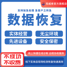 全国电脑移动硬盘数据恢复服务U盘机械固态硬盘sd卡修复开盘维修
