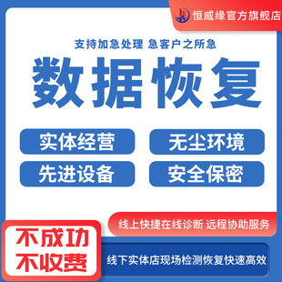 全国电脑移动硬盘数据恢复服务U盘机械固态硬盘sd卡修复开盘维修