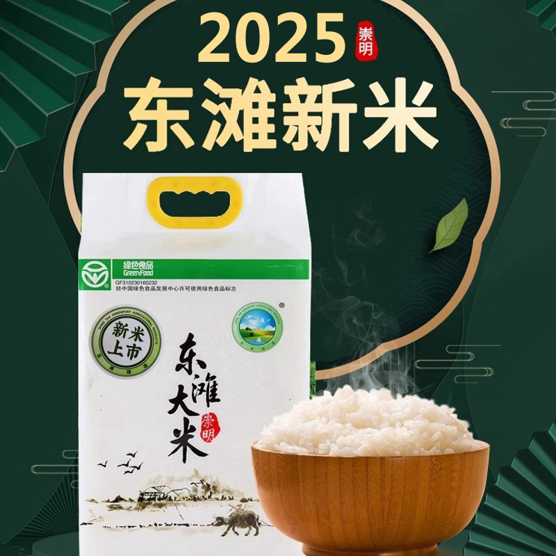 崇明大米2025新米软糯香米10斤