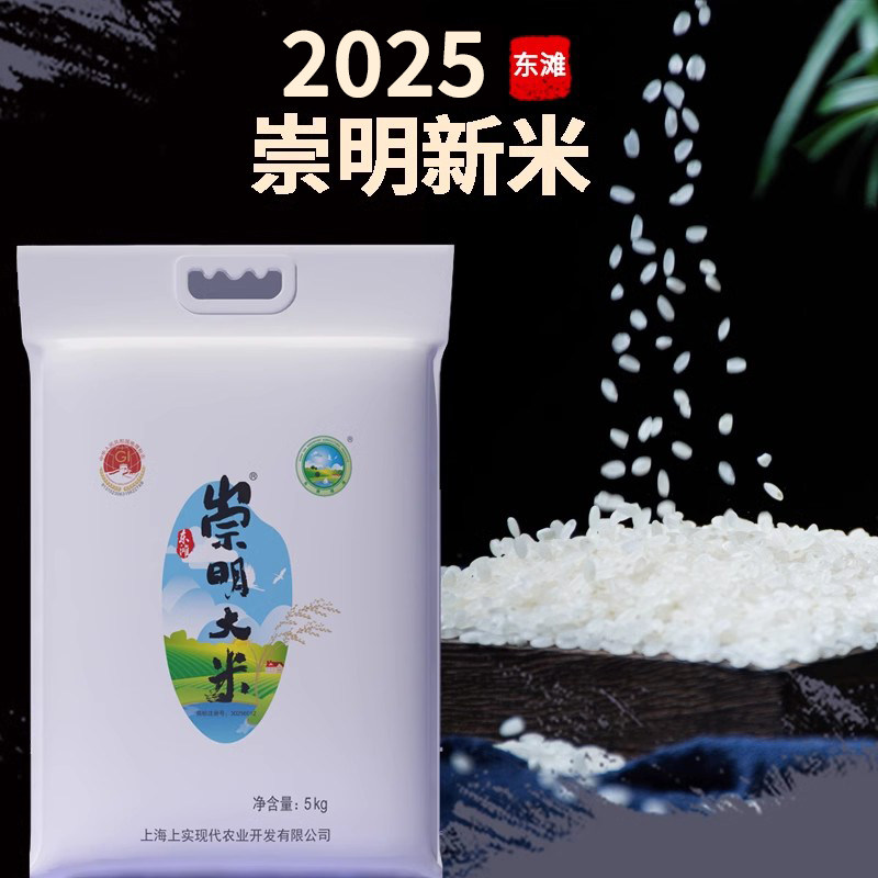 上海东滩崇明大米2025年新米大米