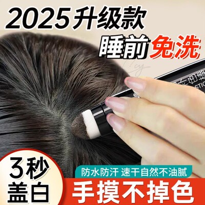 3秒白发神器遮盖美发笔植物纯不掉色免洗一次性美发棒笔补黑发