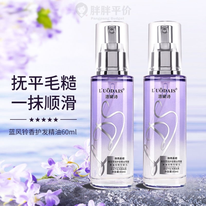 【纯净蓝风铃香氛】新款喷雾型护发精油洛黛诗头发柔顺喷雾防静电