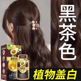 牛油果染发膏天然染发剂植物官方旗舰店正品纯十大品牌黑茶色遮白