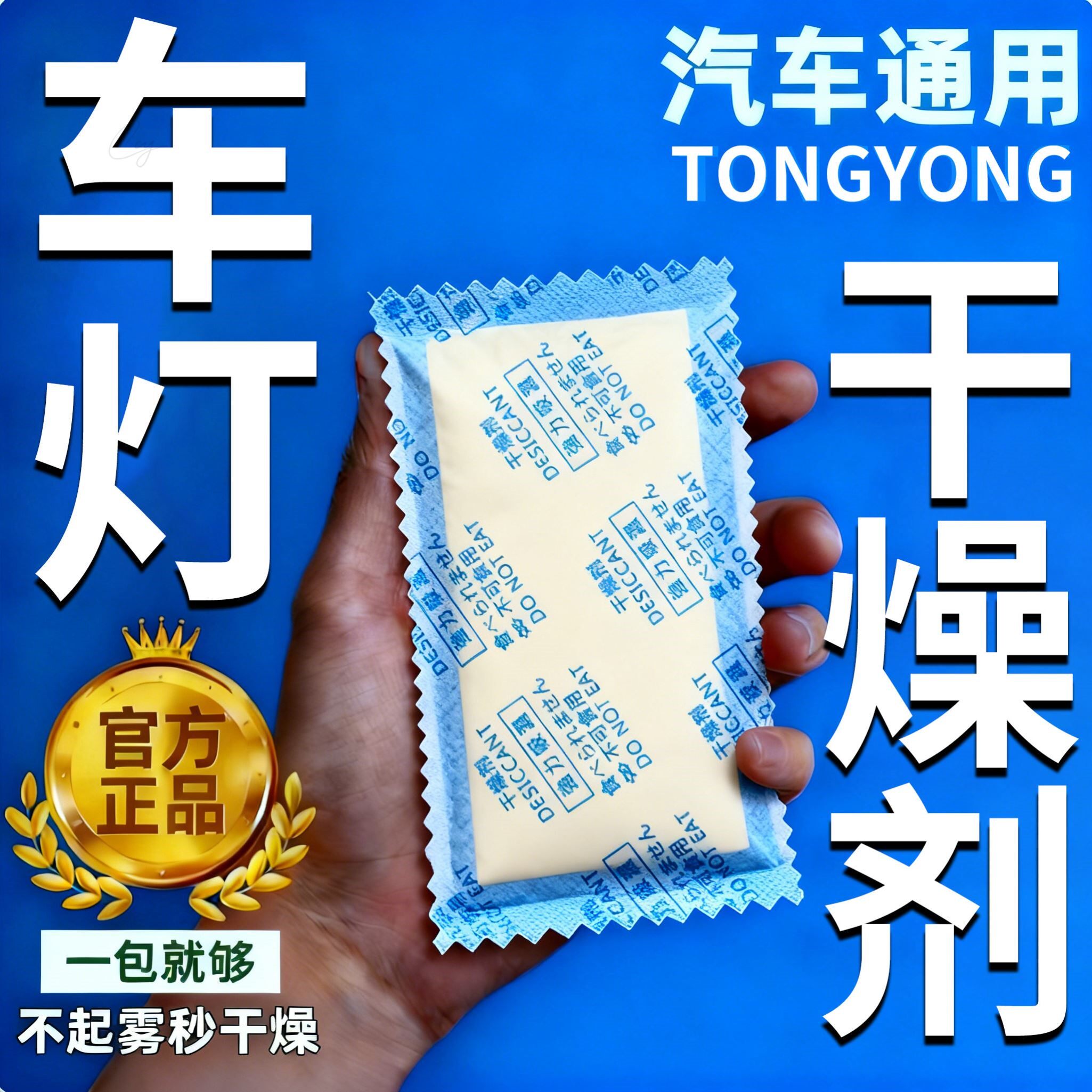 汽车大灯通用干燥剂车灯专用除雾吸湿防潮耐高温电子产品干燥包