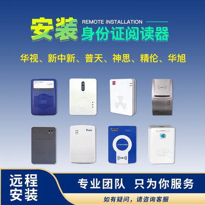 专业身份证读卡器安装维修检测