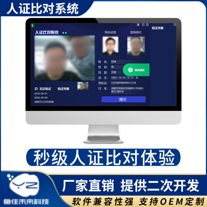 人证比对登记系统人脸识别验证一体机  人员访客实名身份证件核验 办公设备/耗材/相关服务 生物识别采集器 原图主图