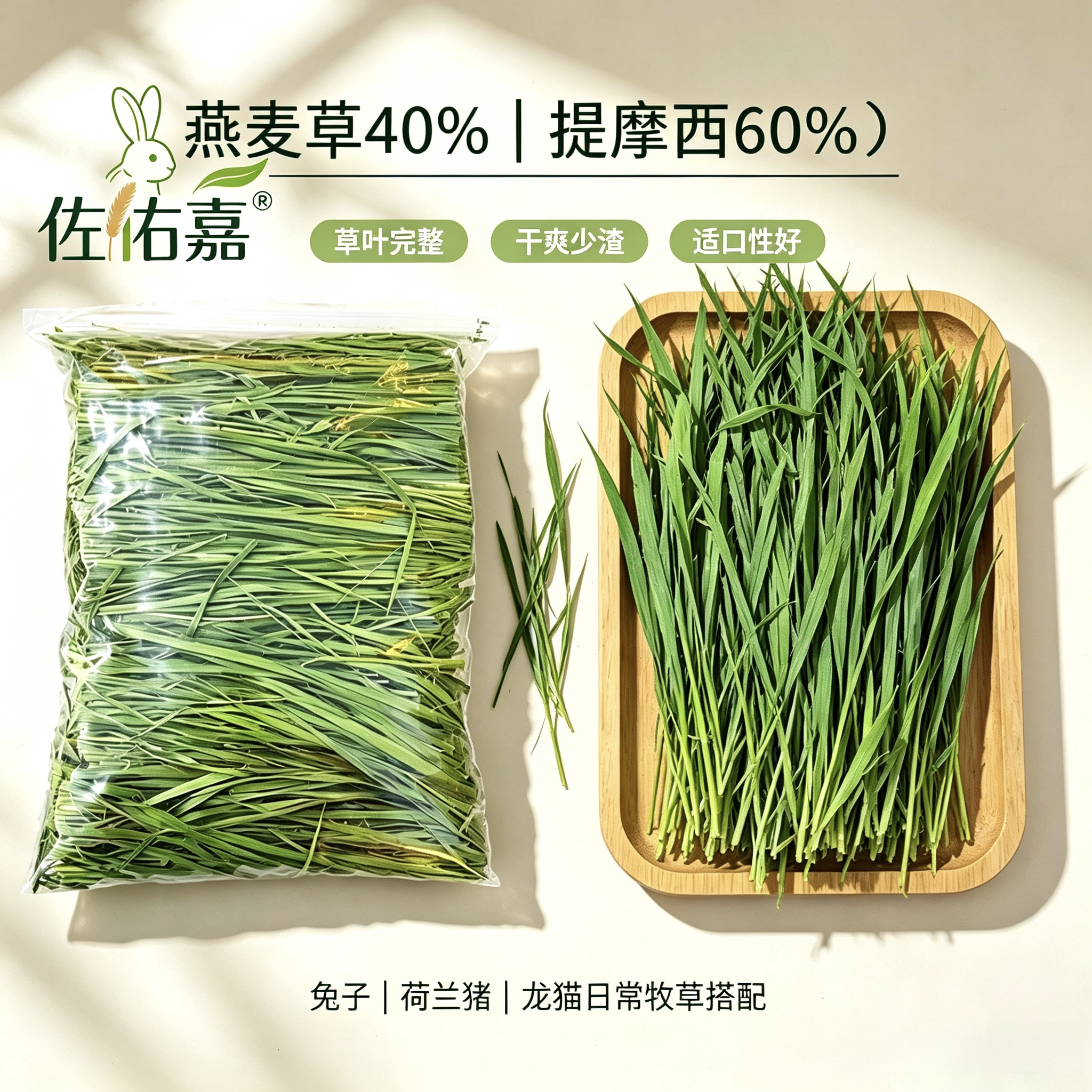 兔草荷兰猪豚鼠龙猫饲料烘干提摩西晒干提摩西小宠
