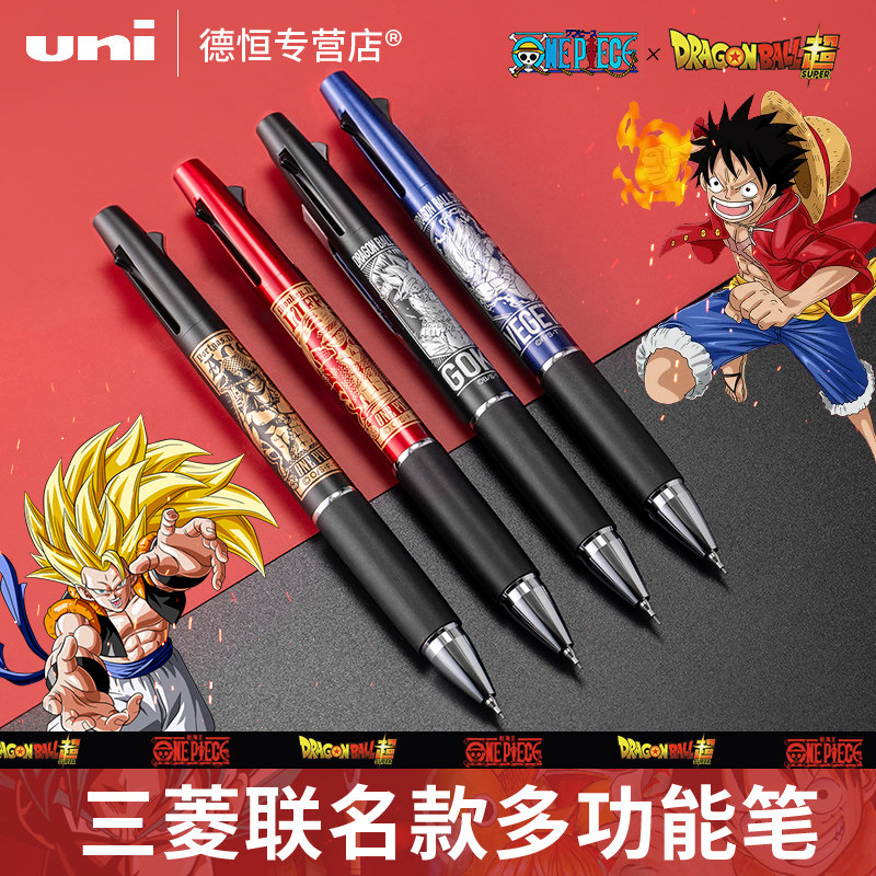 日本UNI三菱多功能笔自动铅笔/黑笔/蓝笔三合一笔黑科技龙珠限定版海贼王联名款按动式学生用中油笔0.5mm_虎窝淘