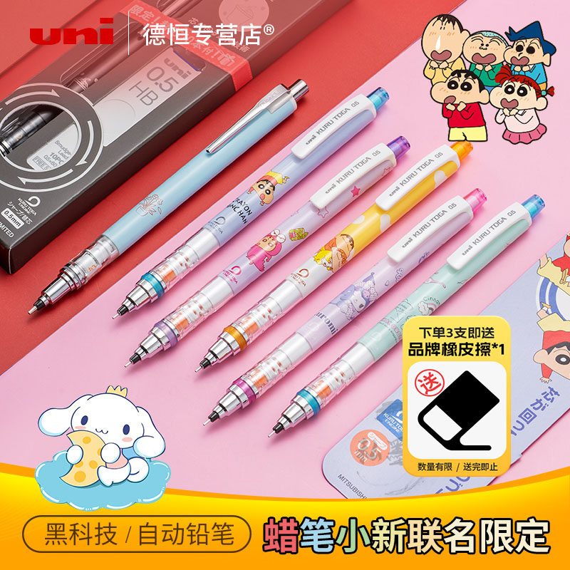 UNI三菱自动旋转限量版自动铅笔