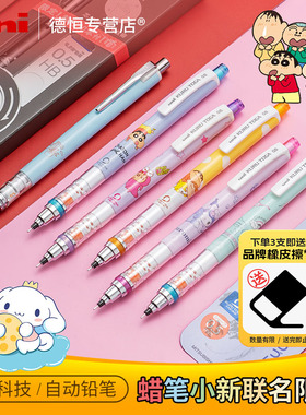 日本UNI三菱三丽鸥限定款M5-650DS自动铅笔 小学生写不断自动旋转0.5mm迪士尼动漫限量不断芯黑科技活动铅笔