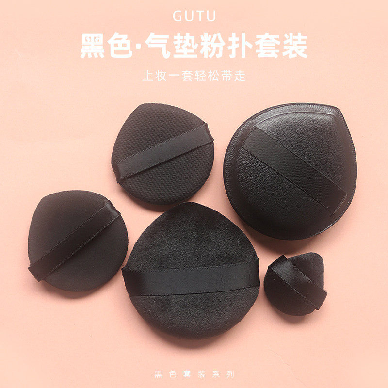 古途黑色套装粉扑泡水变大棉花糖散粉化妆气垫BB粉底腮红定妆工具