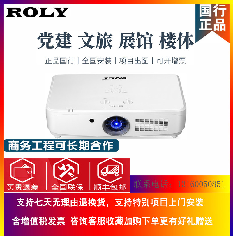 ROLY乐丽投影仪办公用会议RL-601U/601W/601X超高清宽屏投影机