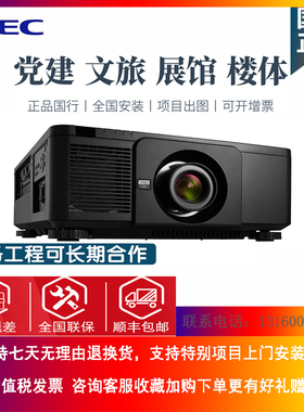 NEC NP-PA1004UL-B+工程投影仪PA8O4UL-B+高亮度投影机10000流明