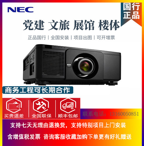 NEC工程会议高清10000流明投影机