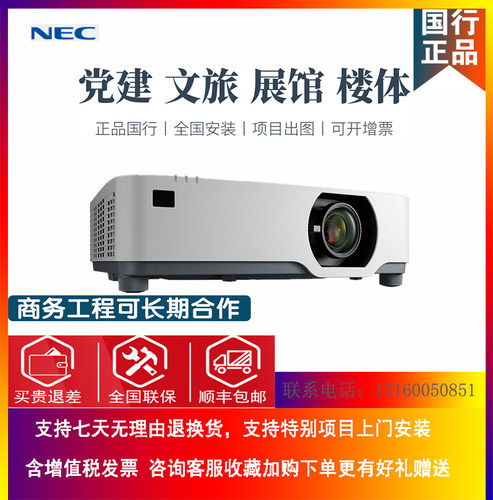 NEC办公会议设计安装4700流明