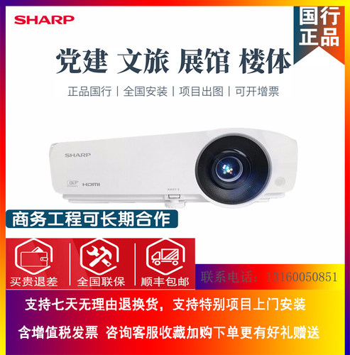 夏普商务教育办公4200流明投影仪