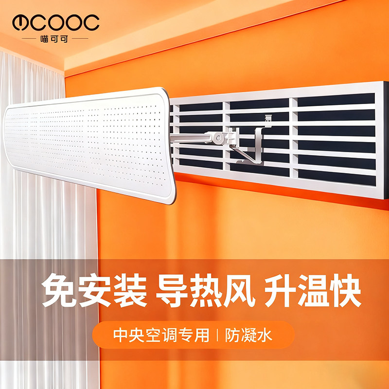 中央空调挡风热暖冷气板遮风板风管机出风口格栅挡板防直吹导风罩,收纳整理,空调防尘罩,淘宝优惠券,粉丝福利购,淘宝优惠卷